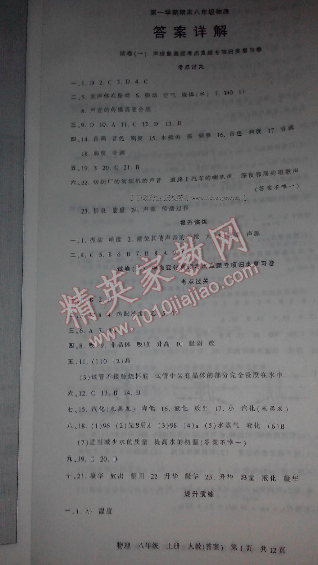 2016年王朝霞各地期末試卷精選八年級(jí)物理上冊(cè)人教版河南專版 第52頁(yè)