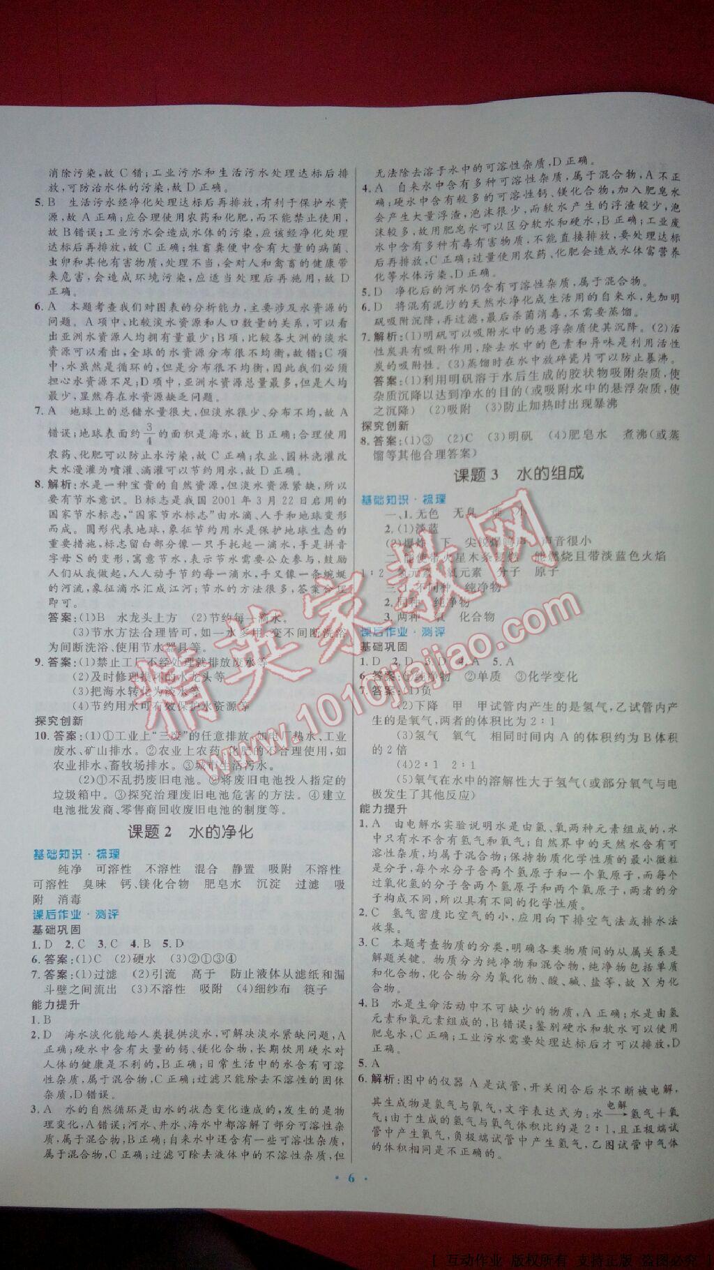 2016年人教金學(xué)典同步解析與測評學(xué)考練九年級化學(xué)上冊人教版廣東專版 第6頁