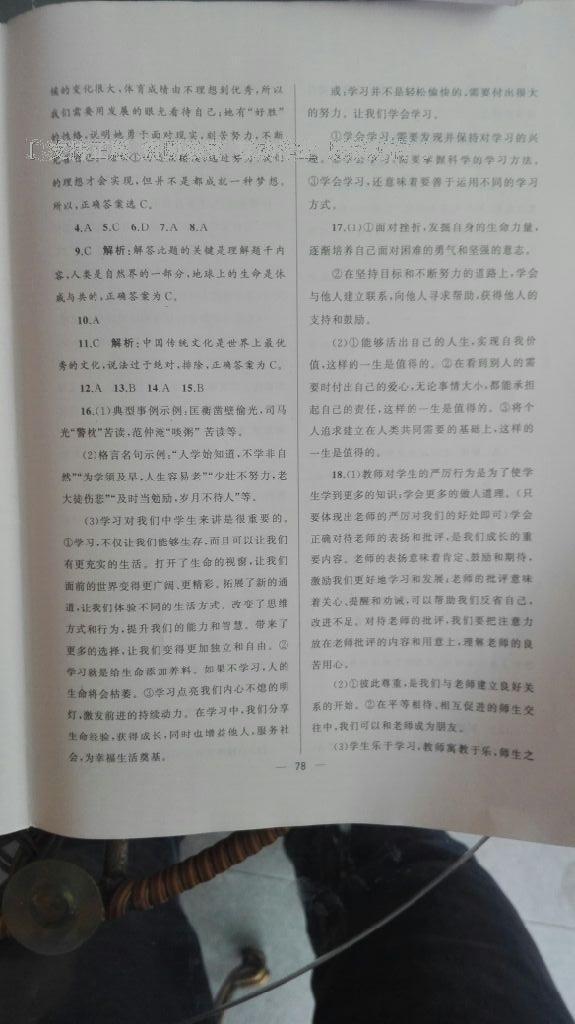 2016年湘教考苑單元測試卷七年級(jí)道德與法治上冊人教版 第43頁