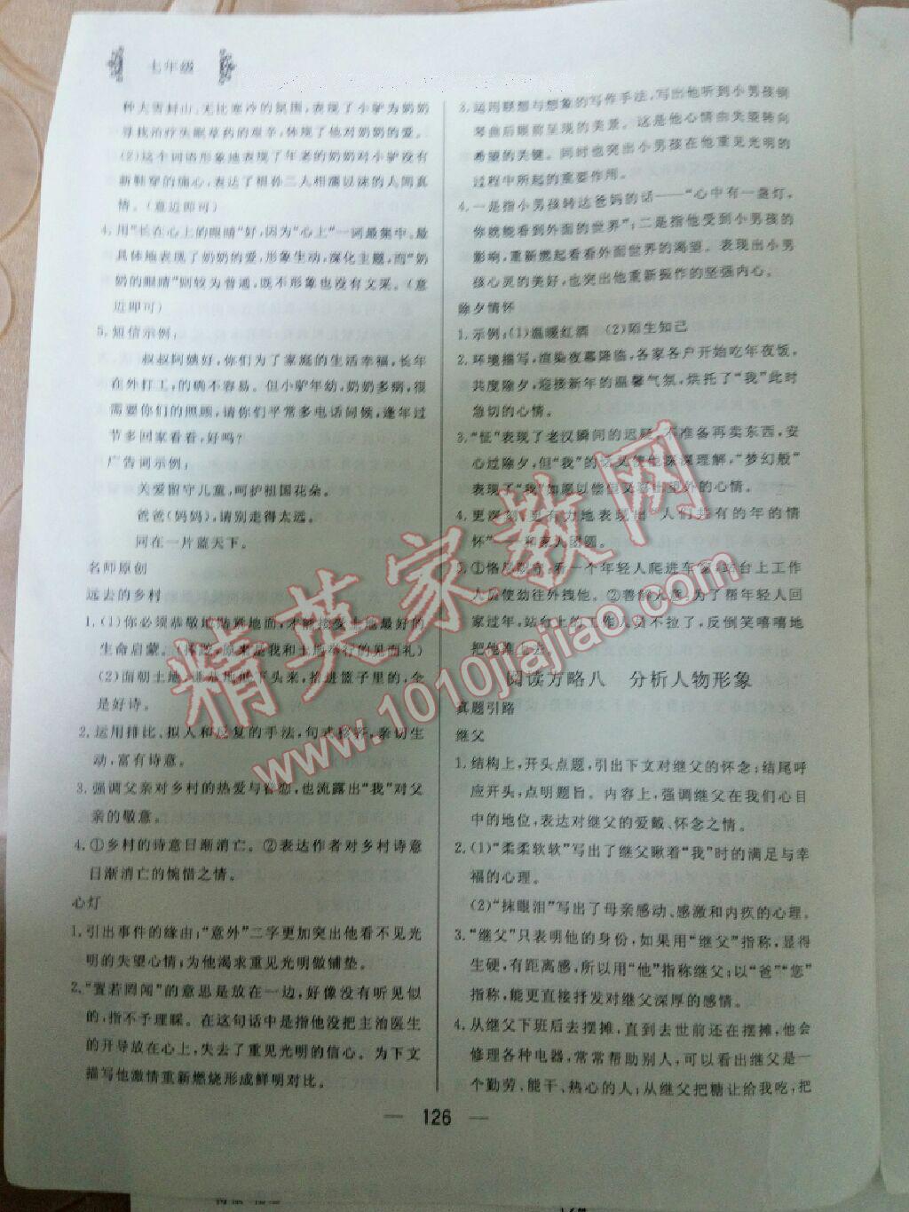 2016年师说阅读七年级语文 第14页