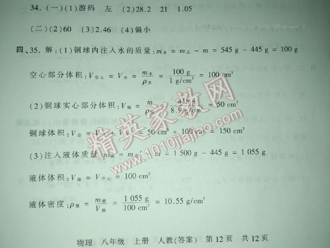 2016年王朝霞各地期末試卷精選八年級(jí)物理上冊(cè)人教版河南專版 第51頁