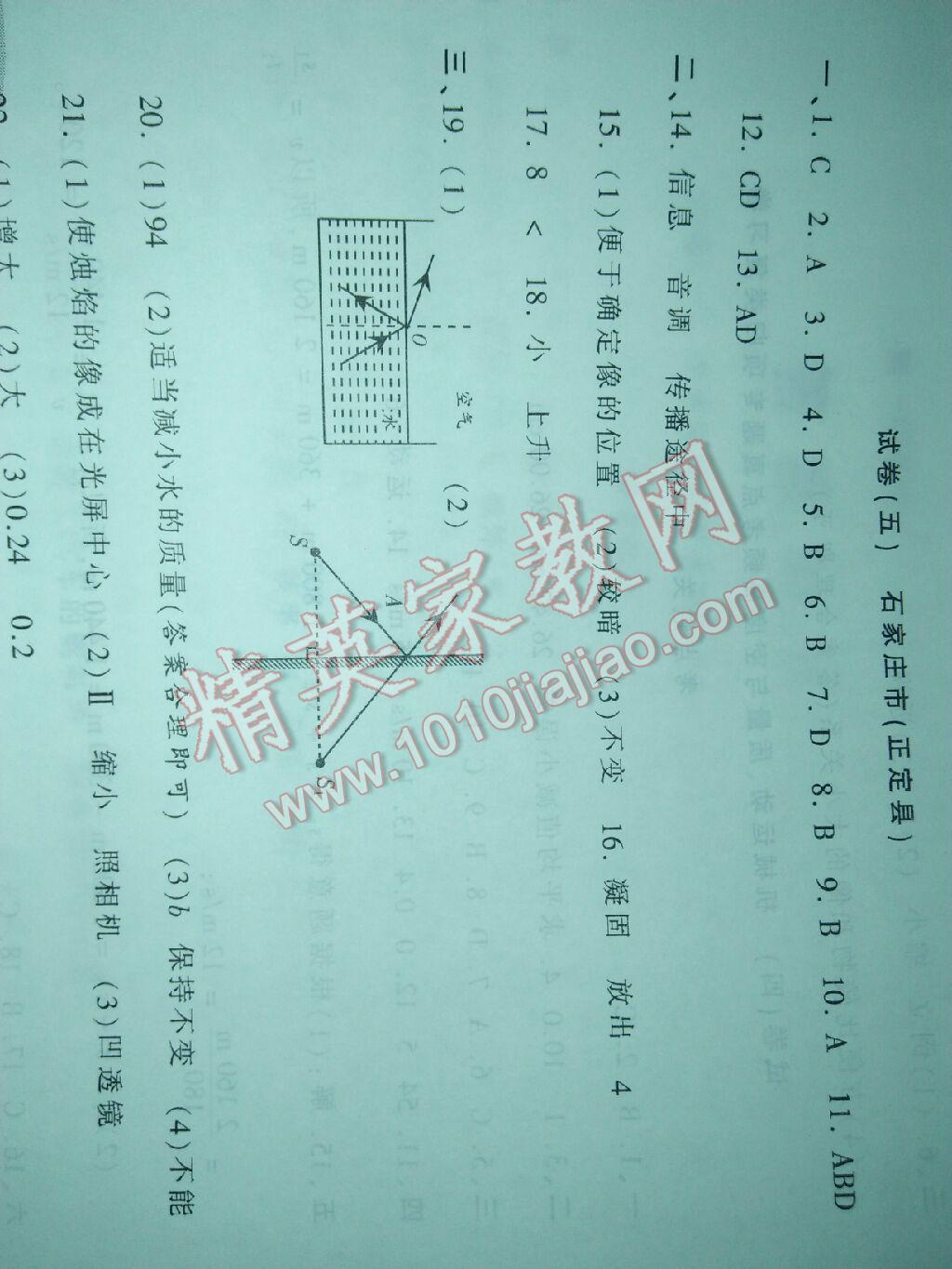 2016年王朝霞各地期末试卷精选八年级物理上册人教版河南专版 第26页