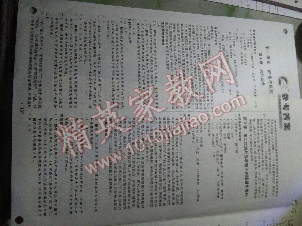 2016年优加学案课时通八年级历史上册人教版 第1页