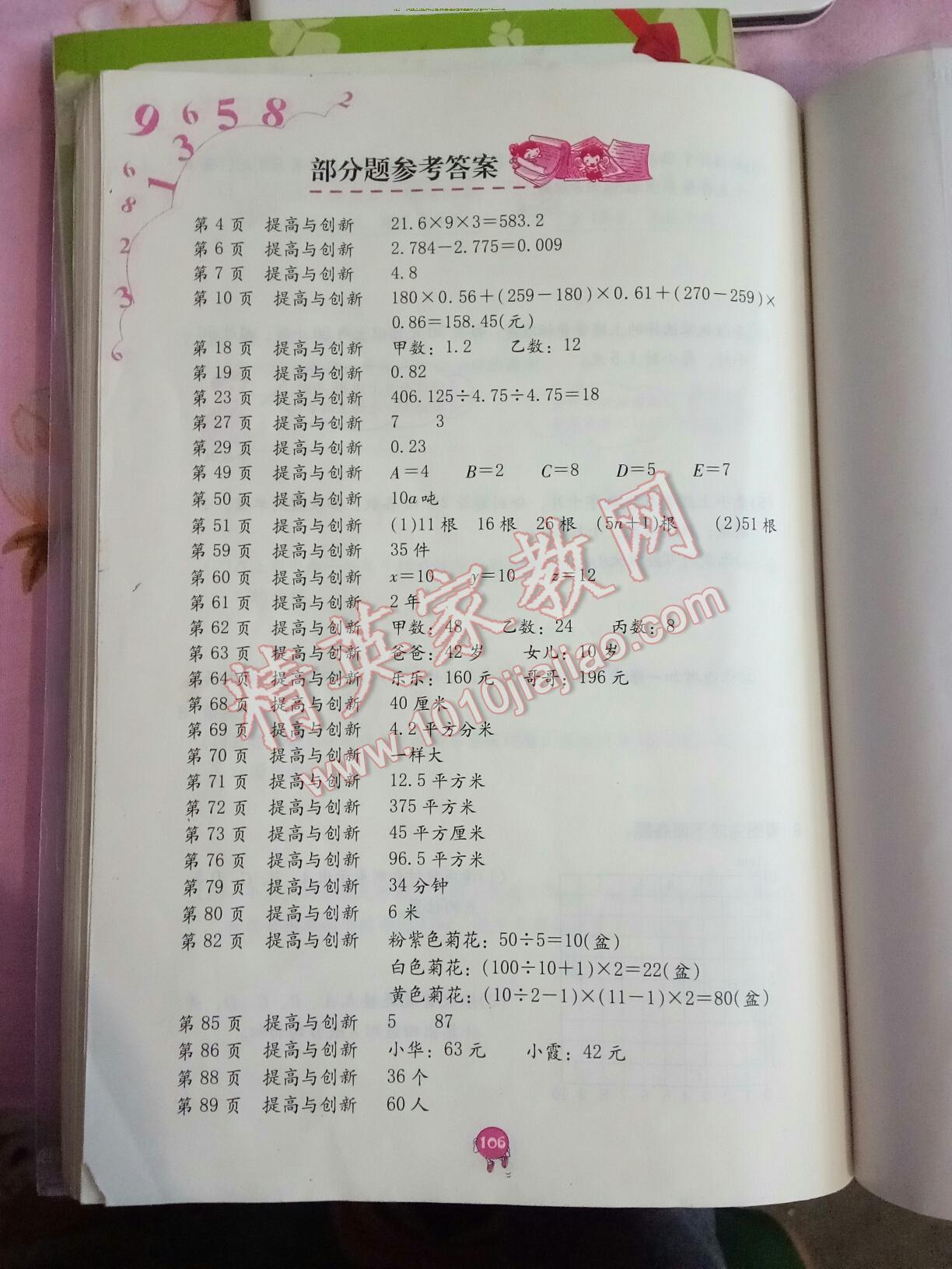 2016年數(shù)學(xué)學(xué)習(xí)與鞏固五年級上冊人教版 第3頁