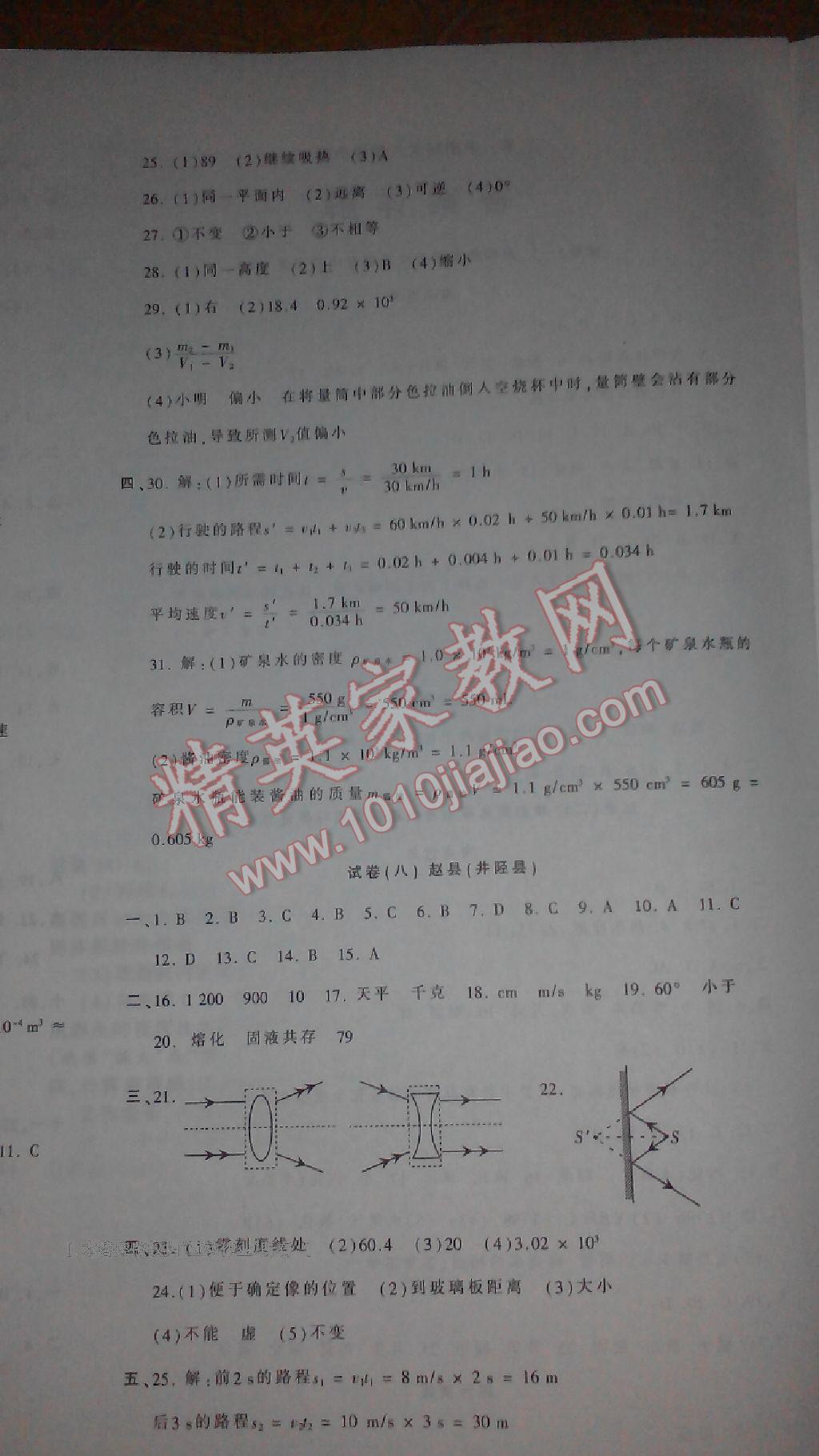 2016年王朝霞各地期末試卷精選八年級物理上冊人教版河南專版 第57頁