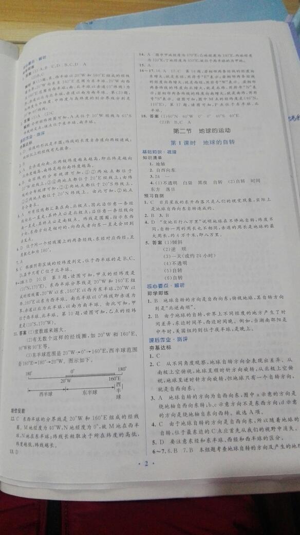 2016年人教金学典同步解析与测评学考练七年级地理上册人教版 第27页