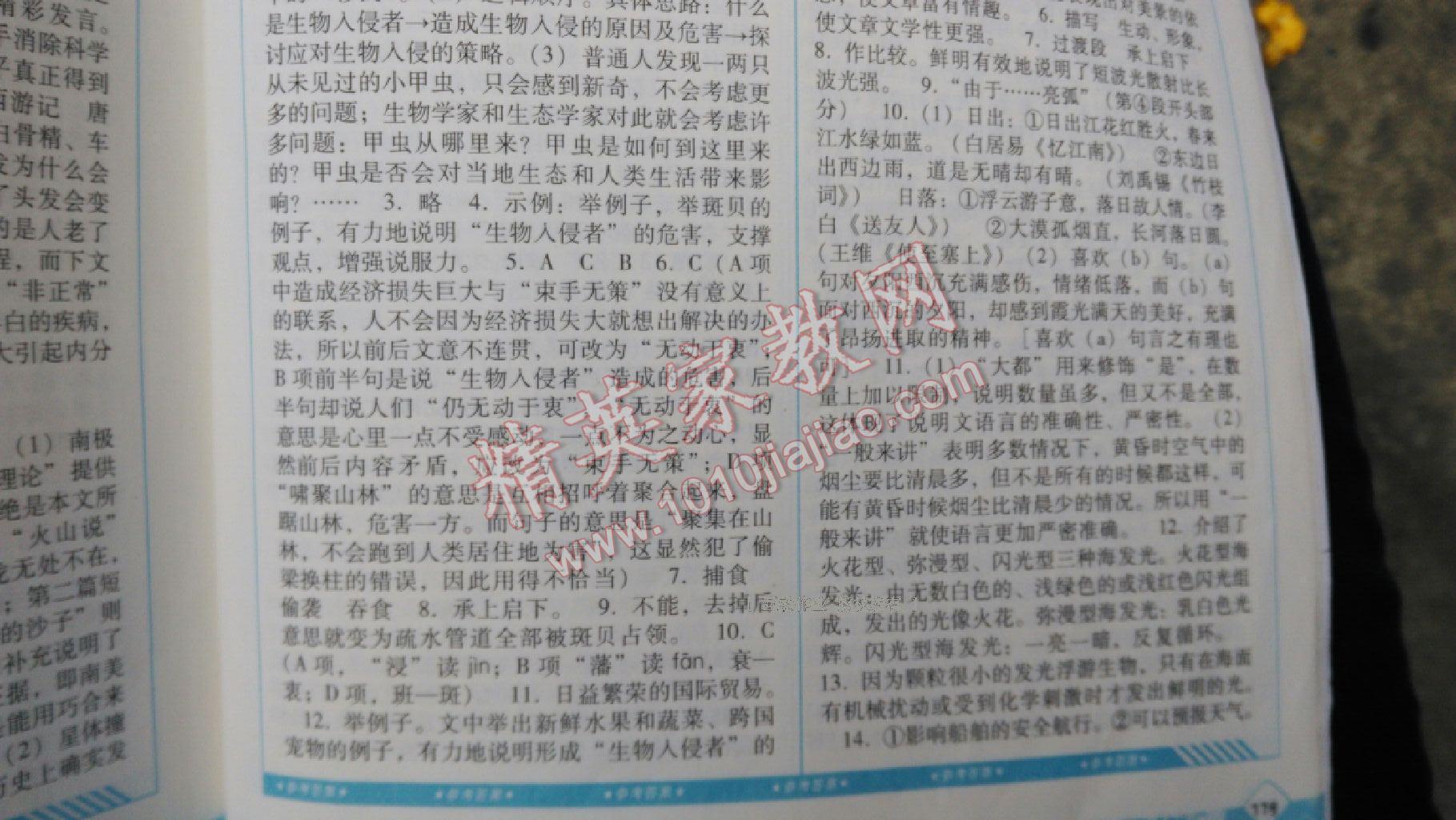 2016年課程基礎(chǔ)訓(xùn)練八年級(jí)語文上冊(cè)湖南少年兒童出版社 第46頁