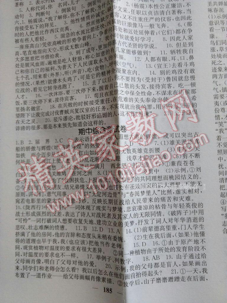 2017年課堂點(diǎn)睛九年級(jí)語(yǔ)文下冊(cè)人教版 第66頁(yè)