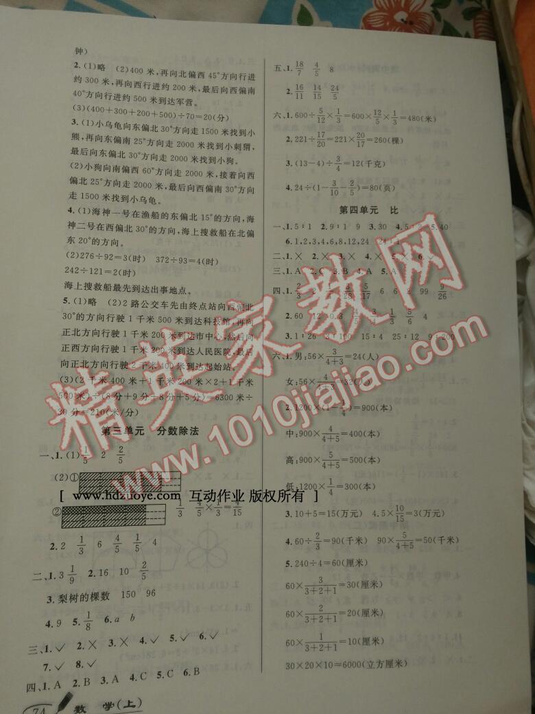 2016年亮点激活精编提优100分大试卷六年级数学上册人教版 第10页