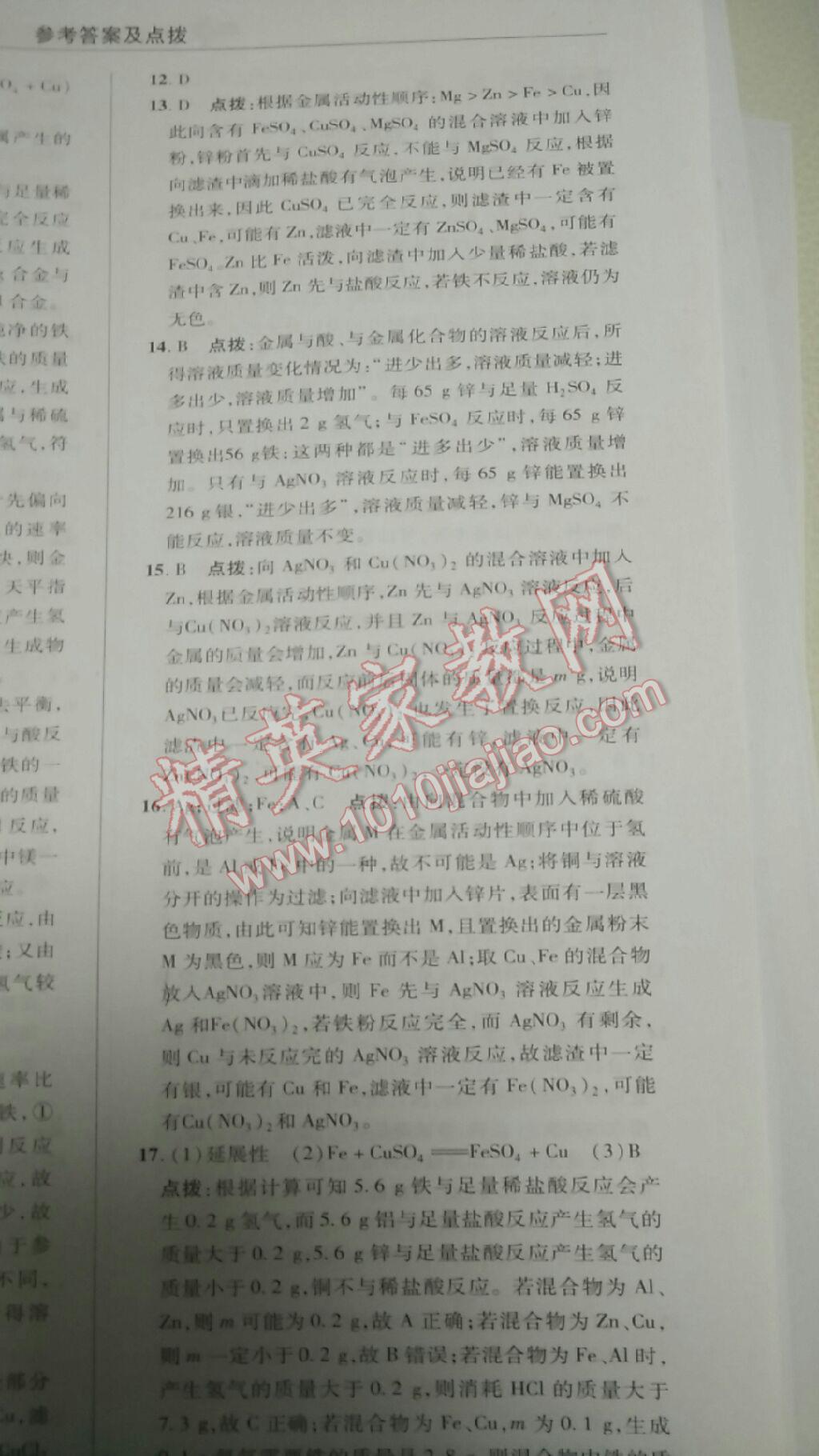 2017年綜合應用創(chuàng)新題典中點九年級化學下冊人教版 第44頁