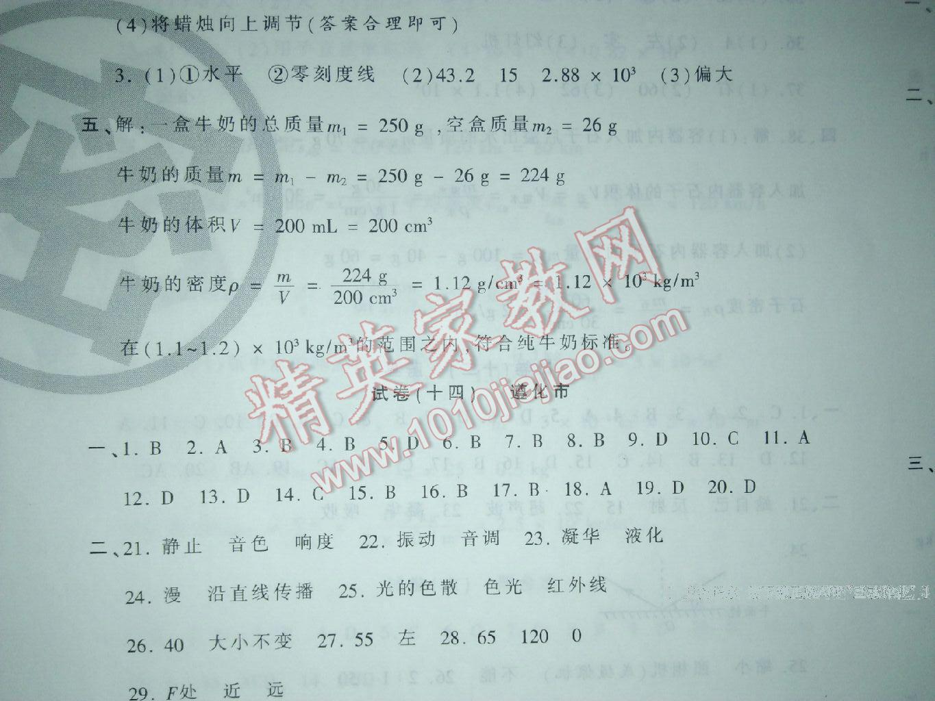 2016年王朝霞各地期末试卷精选八年级物理上册人教版河南专版 第44页