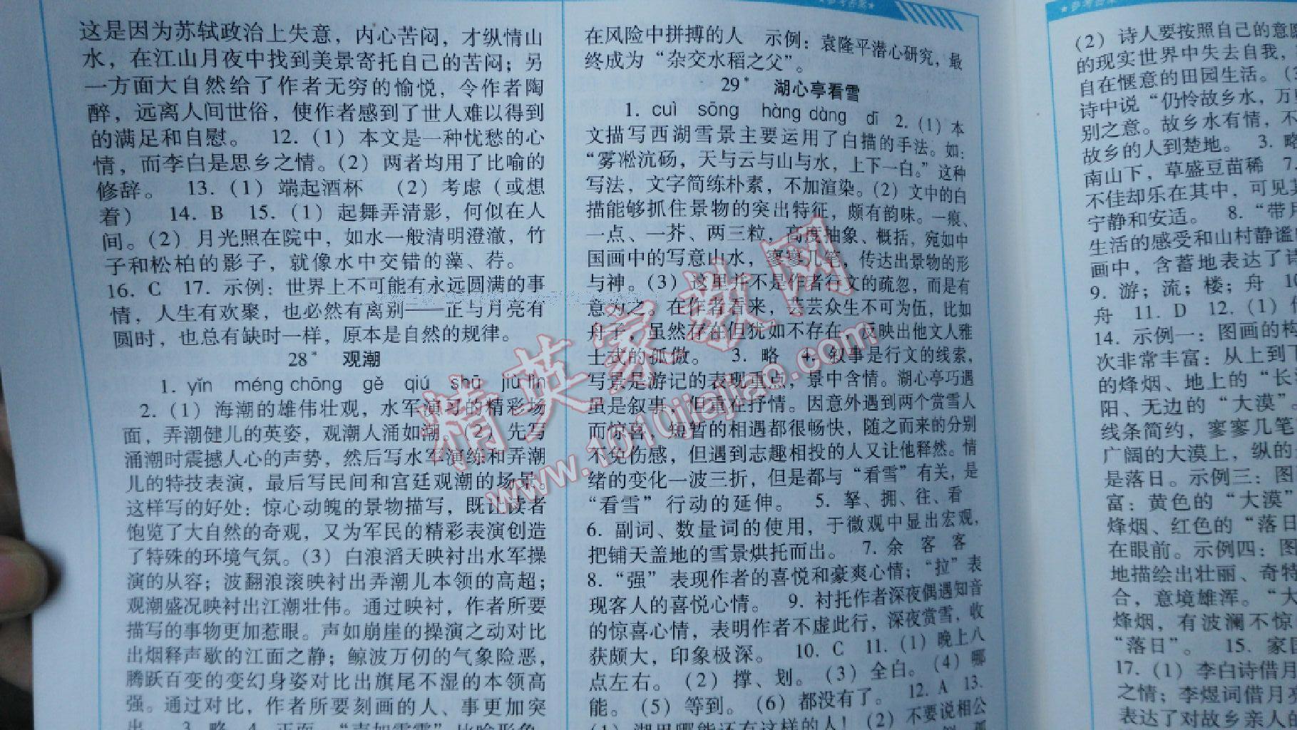 2016年课程基础训练八年级语文上册湖南少年儿童出版社 第51页