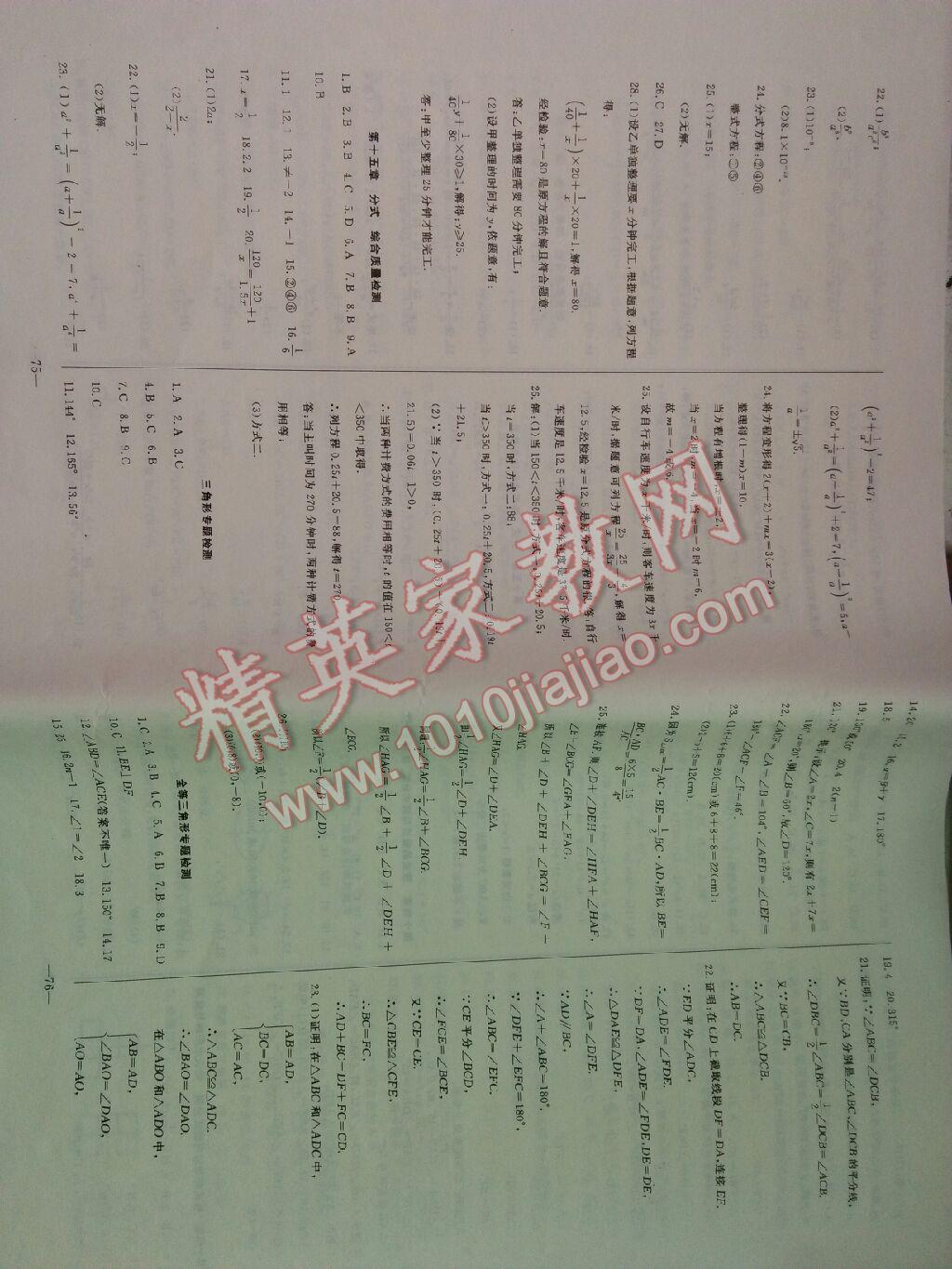 2016年精彩考評(píng)單元測(cè)評(píng)卷八年級(jí)數(shù)學(xué)上冊(cè)人教版 第11頁(yè)