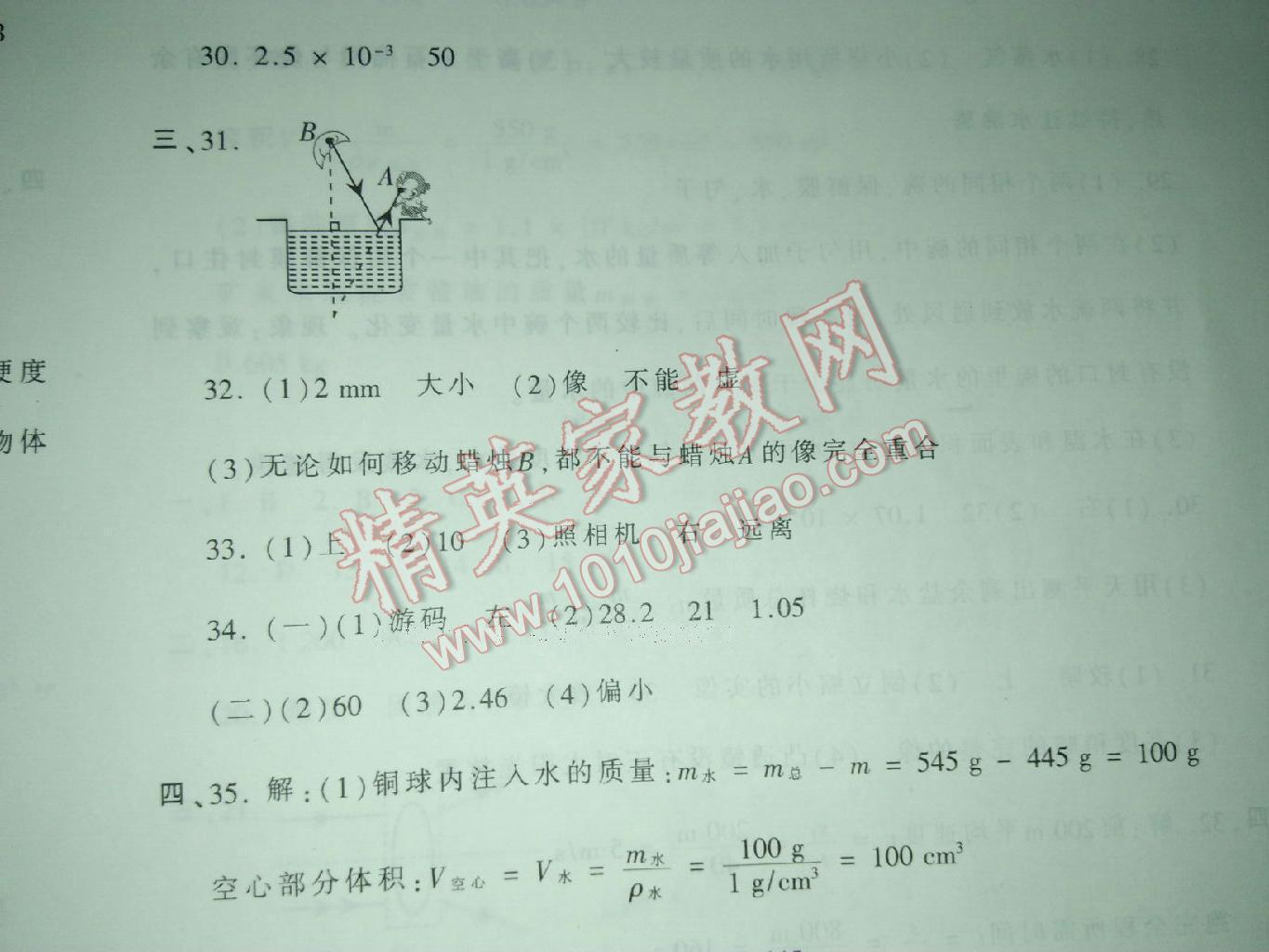 2016年王朝霞各地期末试卷精选八年级物理上册人教版河南专版 第50页