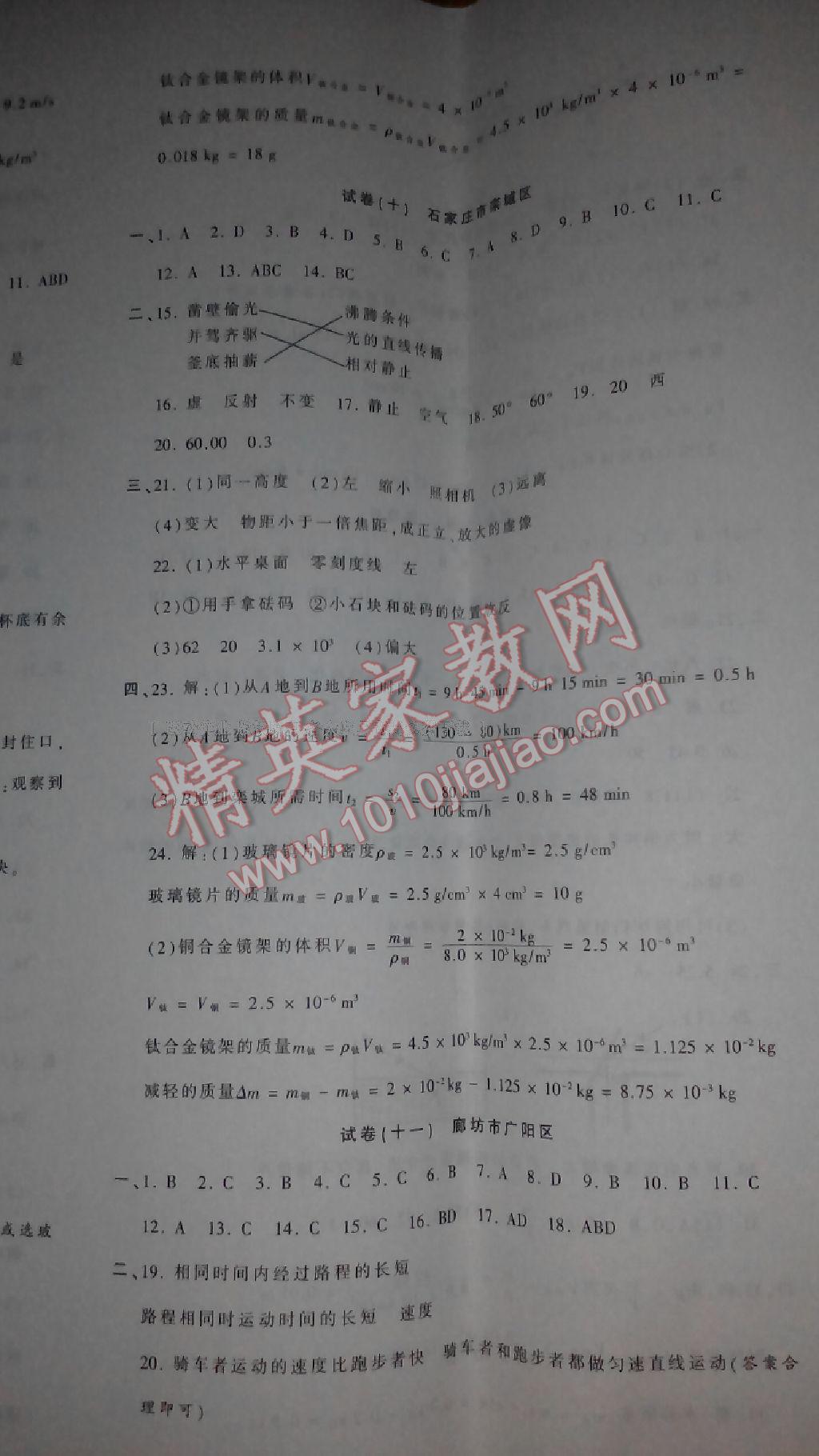 2016年王朝霞各地期末试卷精选八年级物理上册人教版河南专版 第59页