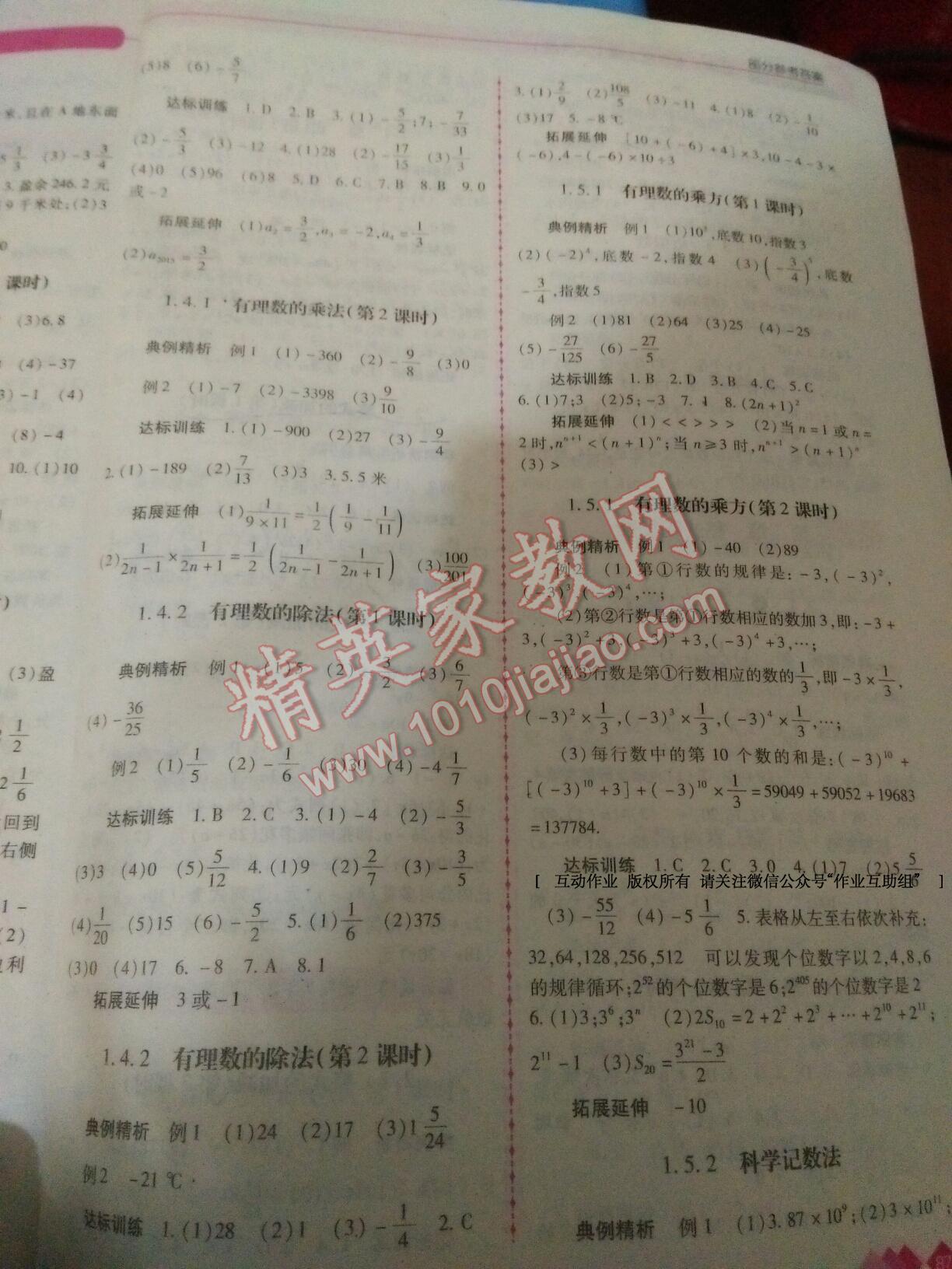 2016年學(xué)習(xí)指要七年級數(shù)學(xué)上冊人教版 第3頁