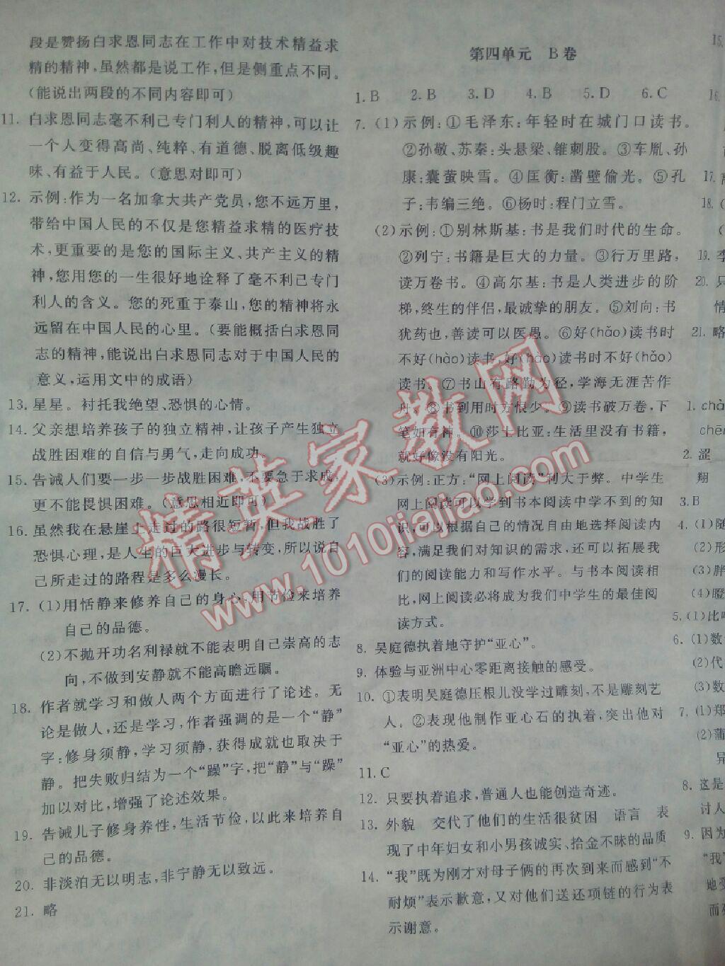 2016年新課堂AB卷單元測(cè)試七年級(jí)語(yǔ)文上冊(cè)人教版 第7頁(yè)