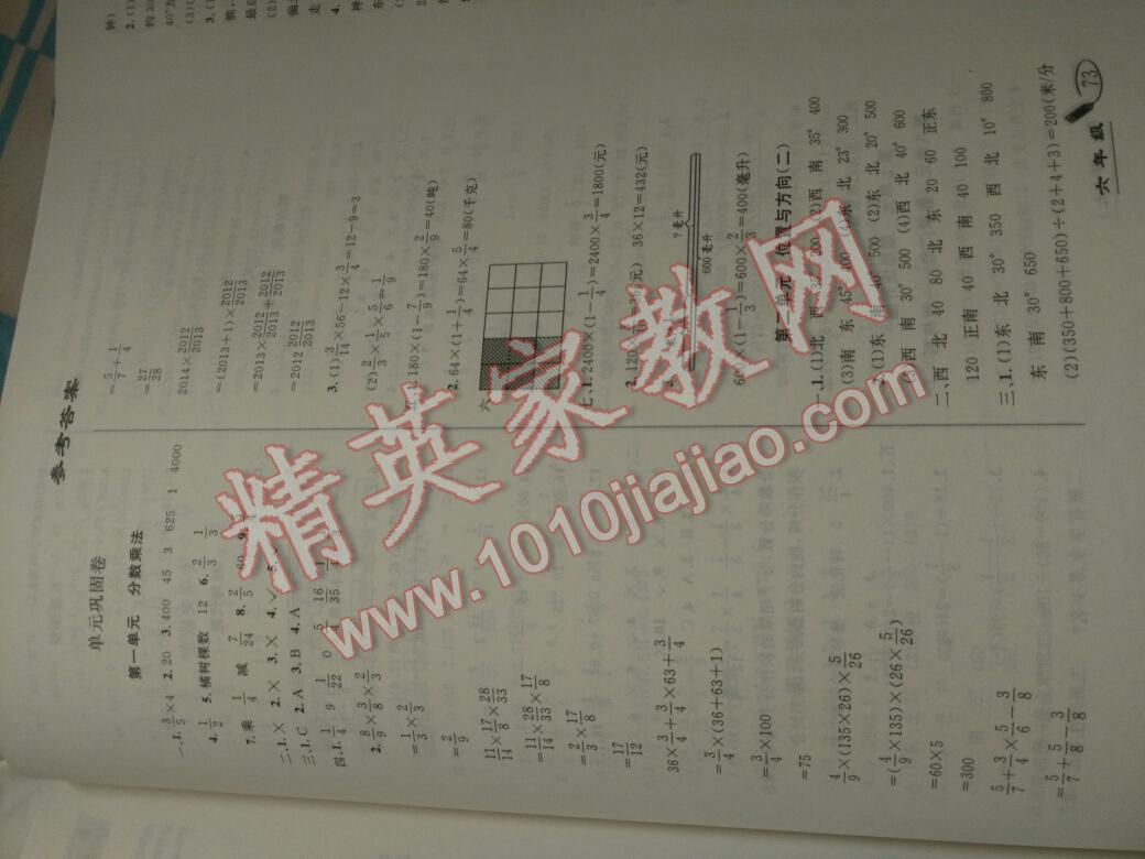 2016年亮點(diǎn)激活精編提優(yōu)100分大試卷六年級(jí)數(shù)學(xué)上冊(cè)人教版 第9頁(yè)