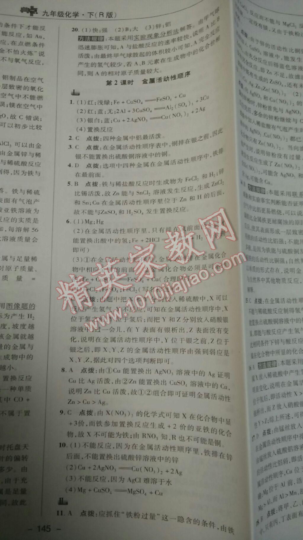 2017年綜合應用創(chuàng)新題典中點九年級化學下冊人教版 第34頁