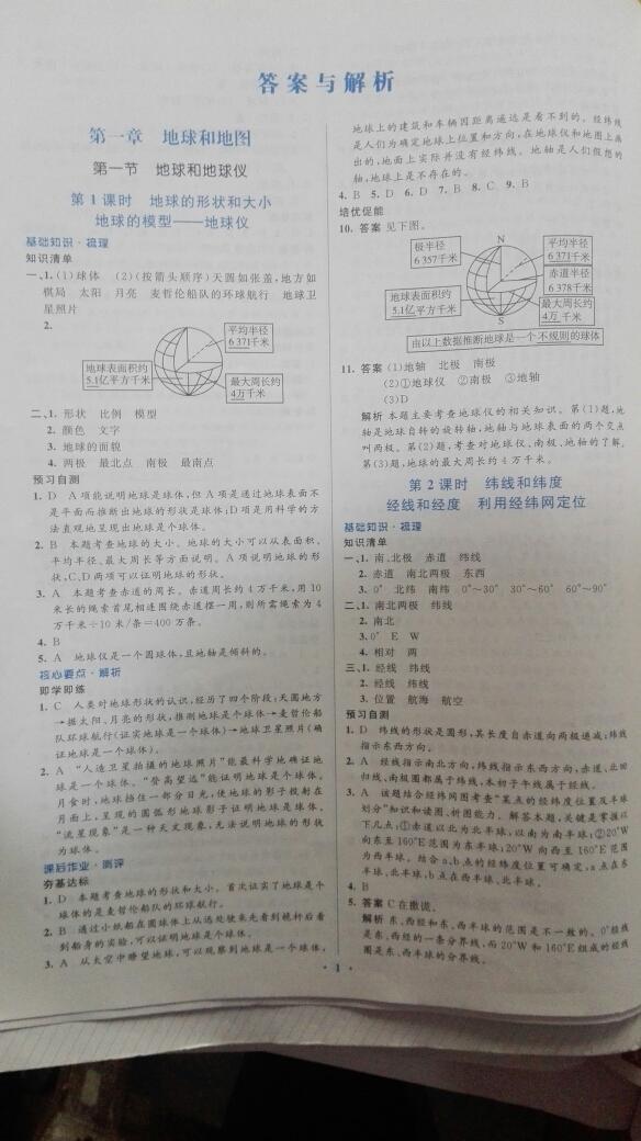 2016年人教金学典同步解析与测评学考练七年级地理上册人教版 第26页