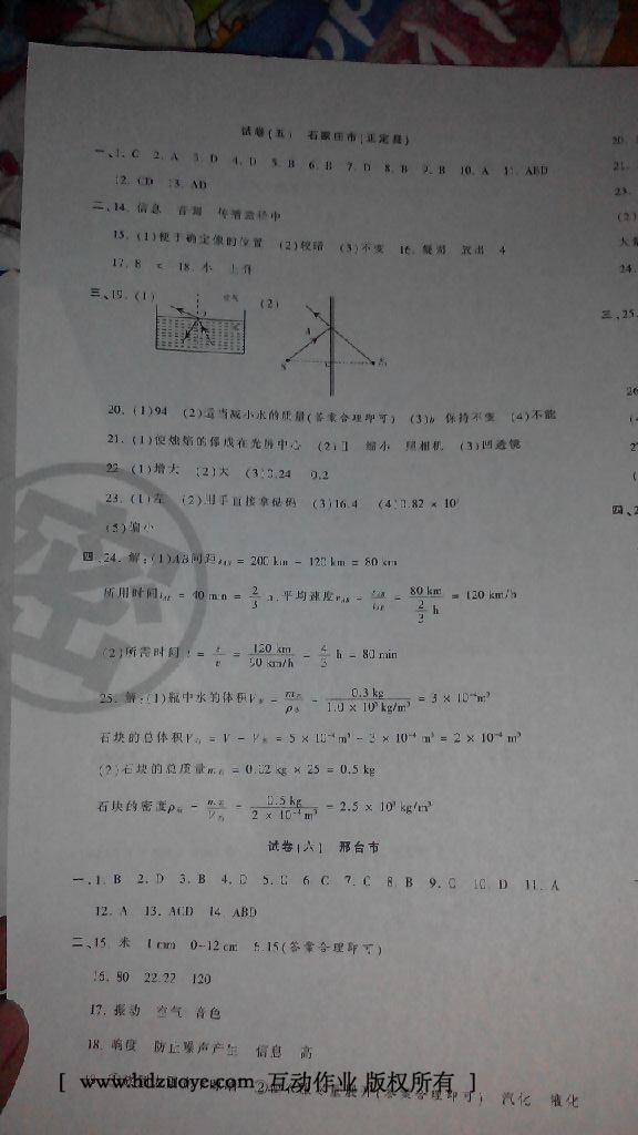 2016年王朝霞各地期末试卷精选八年级物理上册人教版河南专版 第55页