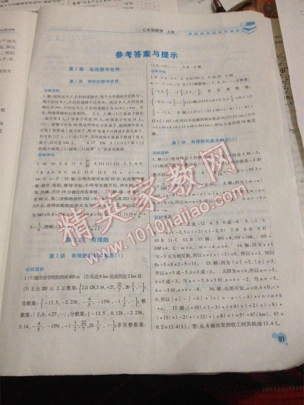 2016年績優(yōu)學案七年級數(shù)學上冊華師大版 第16頁