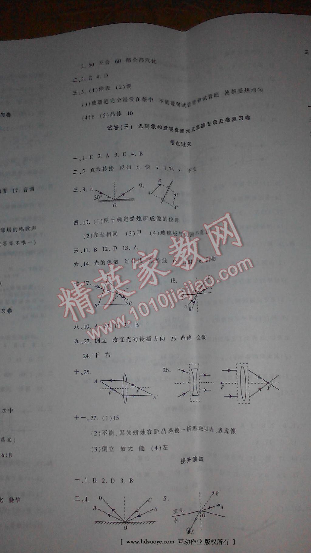 2016年王朝霞各地期末試卷精選八年級(jí)物理上冊(cè)人教版河南專版 第53頁