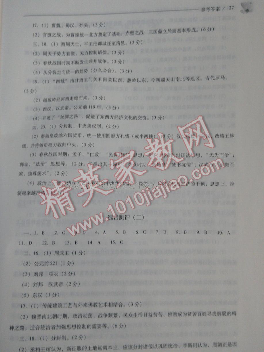 2016年新課程問(wèn)題解決導(dǎo)學(xué)方案七年級(jí)中國(guó)歷史上冊(cè)華東師大版 第93頁(yè)