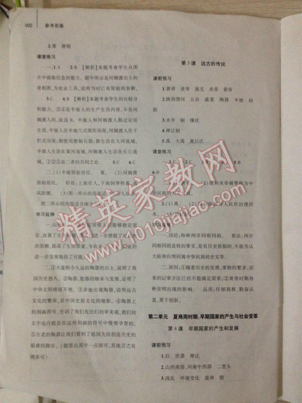 2016年基礎(chǔ)訓(xùn)練七年級歷史上冊人教版僅限河南省內(nèi)使用大象出版社 第53頁