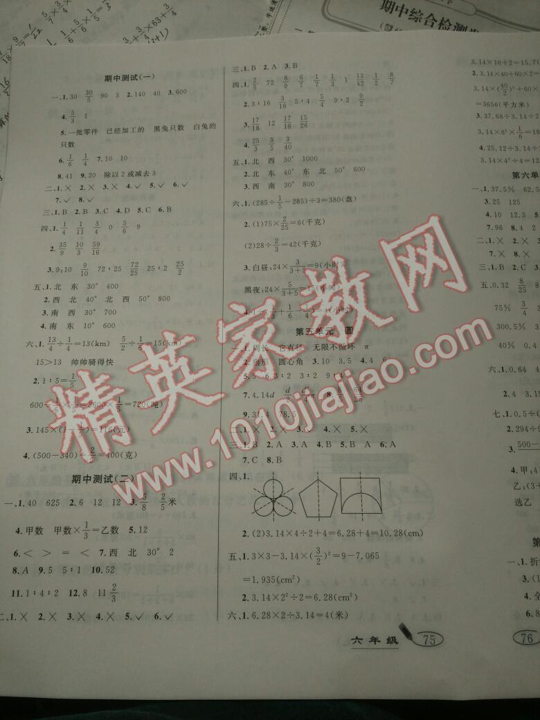 2016年亮点激活精编提优100分大试卷六年级数学上册人教版 第11页