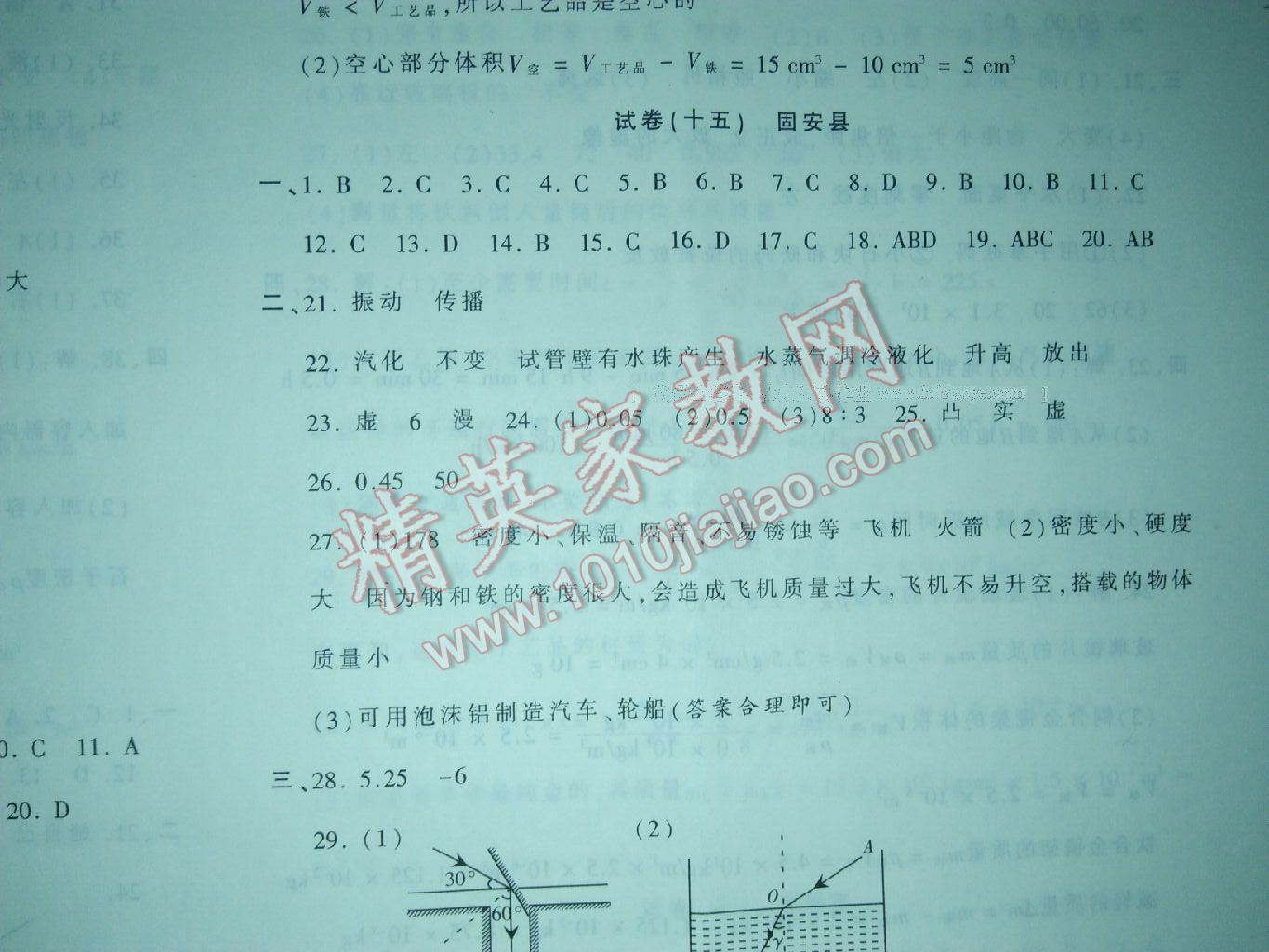 2016年王朝霞各地期末试卷精选八年级物理上册人教版河南专版 第47页