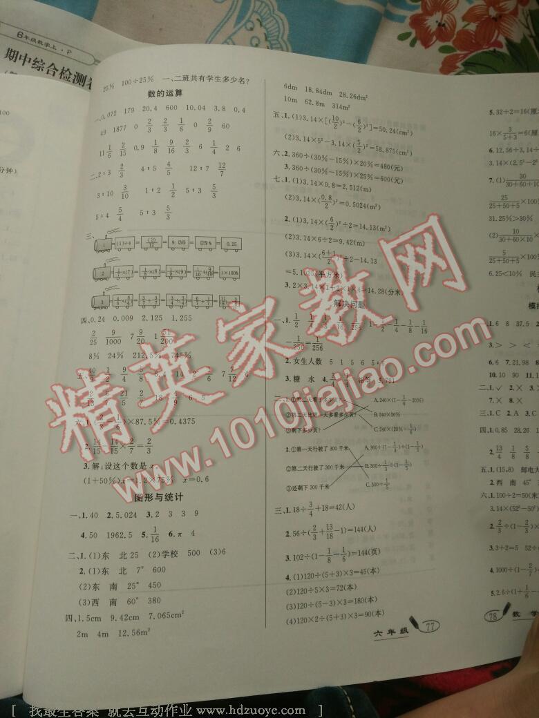 2016年亮點(diǎn)激活精編提優(yōu)100分大試卷六年級(jí)數(shù)學(xué)上冊(cè)人教版 第13頁(yè)