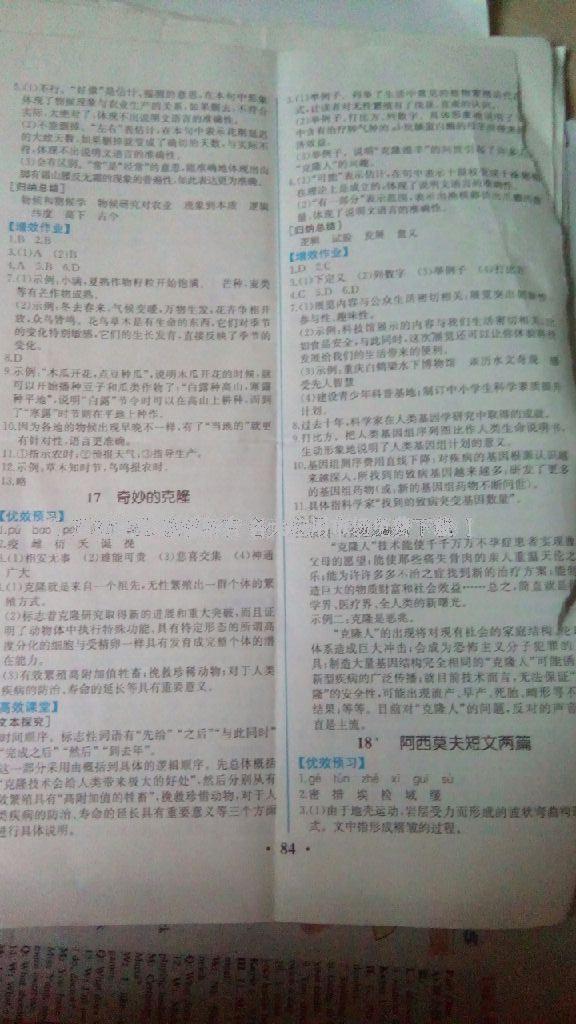 2016年人教金學(xué)典同步解析與測(cè)評(píng)八年級(jí)語(yǔ)文上冊(cè)人教版 第8頁(yè)