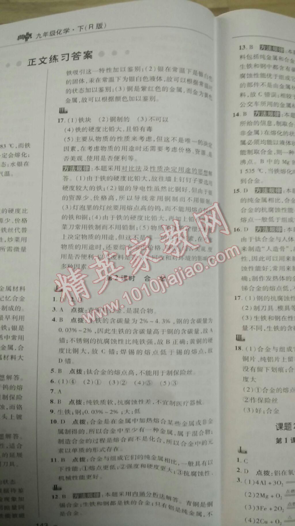 2017年綜合應用創(chuàng)新題典中點九年級化學下冊人教版 第30頁