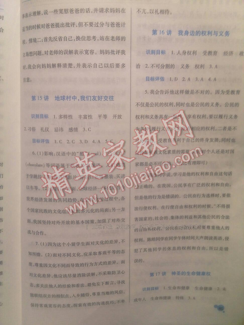 2016年績優(yōu)學(xué)案八年級思想品德上冊陜?nèi)税?nbsp;第24頁