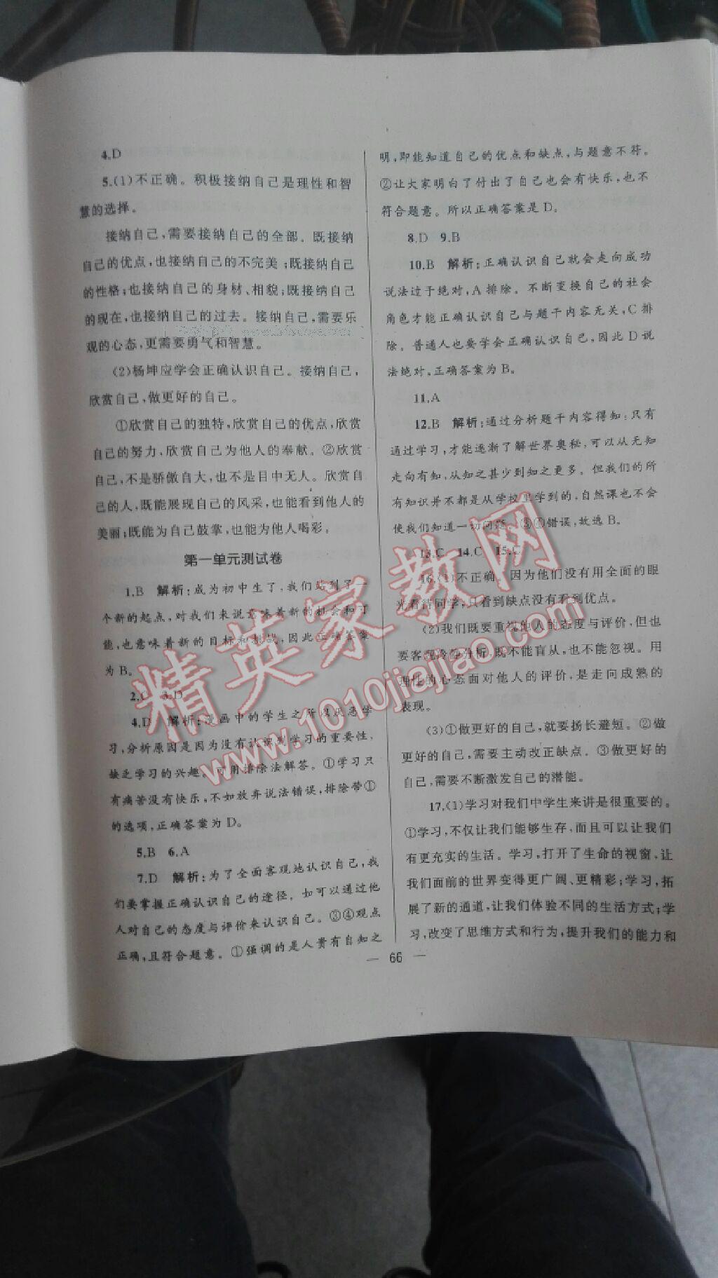 2016年湘教考苑單元測試卷七年級道德與法治上冊人教版 第31頁