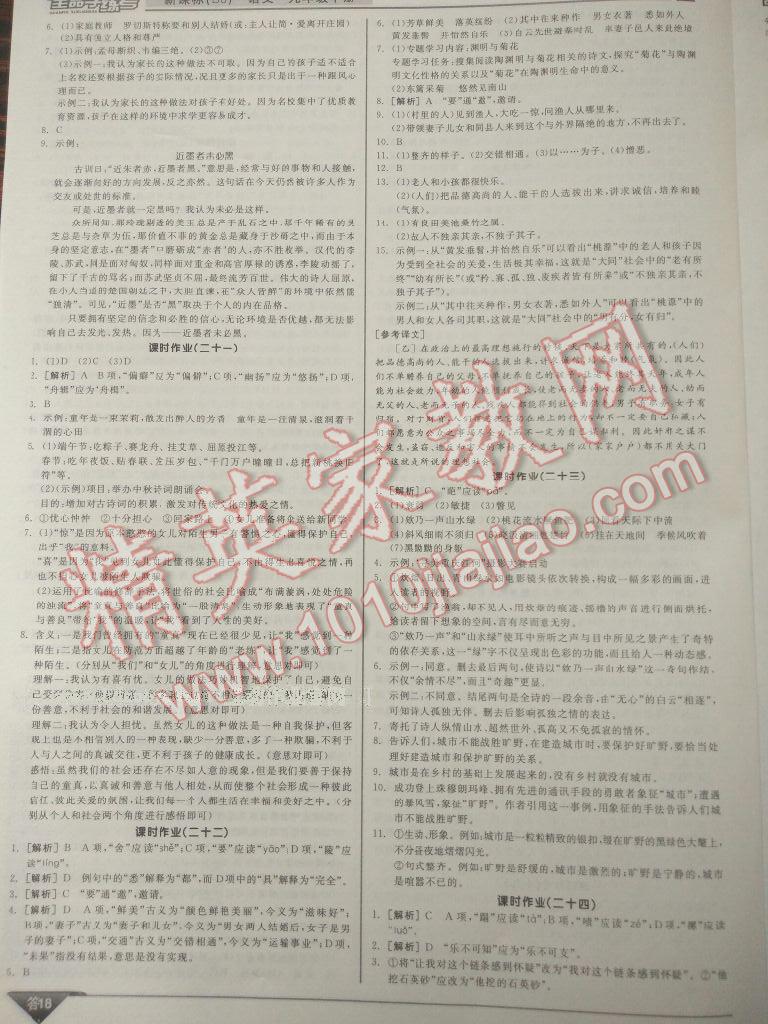 2017年全品學(xué)練考九年級(jí)語(yǔ)文下冊(cè)語(yǔ)文版 第39頁(yè)