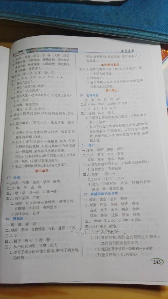 2016年新世紀(jì)英才英才教程四年級(jí)語(yǔ)文上冊(cè)人教版 第15頁(yè)