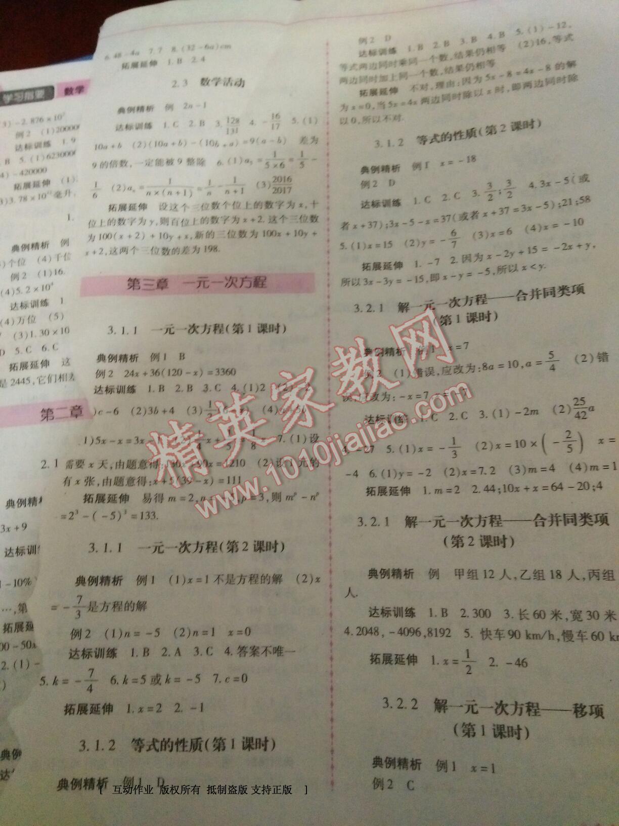 2016年学习指要七年级数学上册人教版 第5页