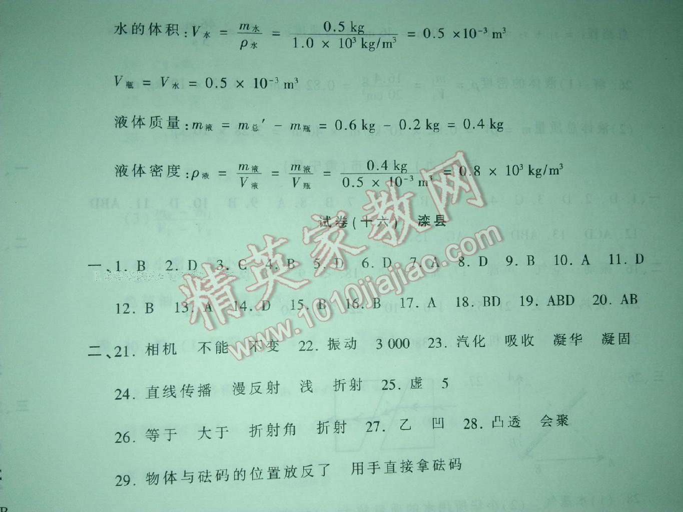 2016年王朝霞各地期末试卷精选八年级物理上册人教版河南专版 第49页