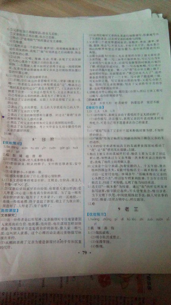 2016年人教金學典同步解析與測評八年級語文上冊人教版 第3頁