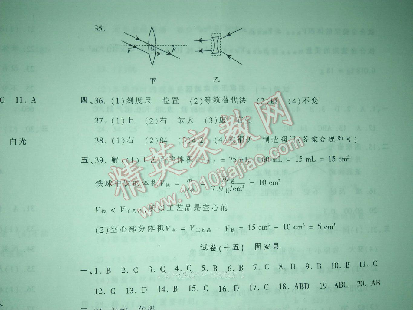 2016年王朝霞各地期末试卷精选八年级物理上册人教版河南专版 第46页