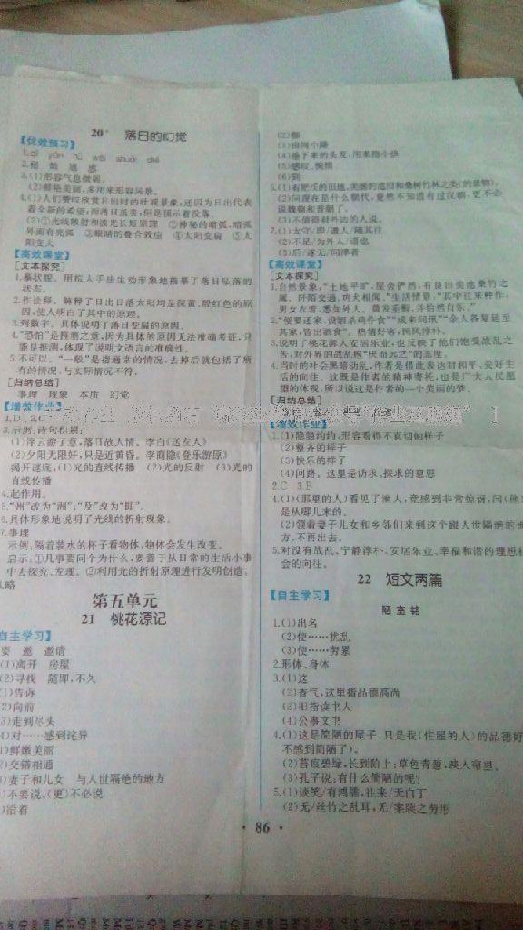 2016年人教金學(xué)典同步解析與測評(píng)八年級(jí)語文上冊(cè)人教版 第10頁