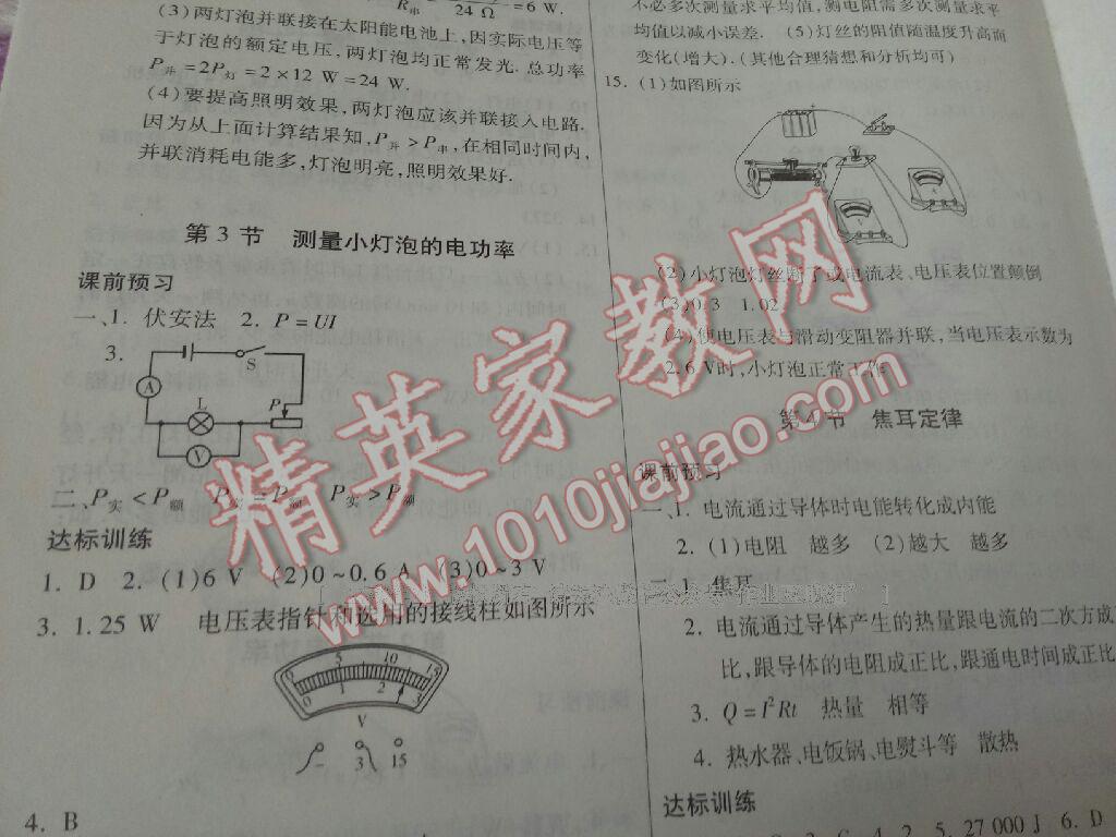 2016年家庭作業(yè)九年級物理上冊人教版貴州科技出版社 第5頁