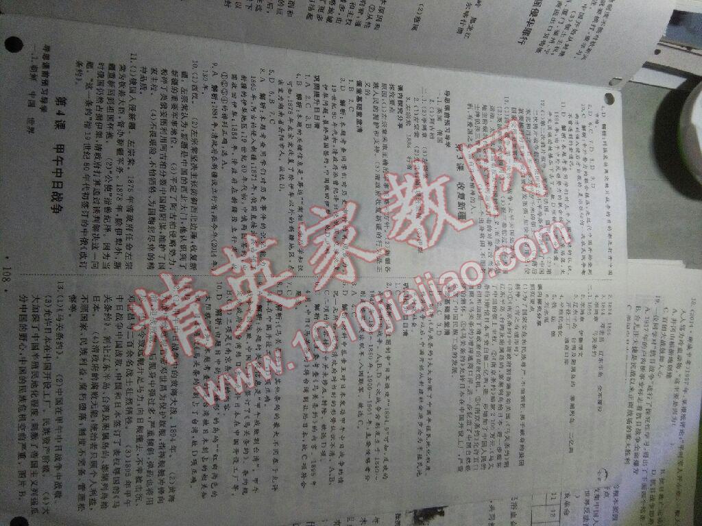 2016年優(yōu)加學(xué)案課時(shí)通八年級(jí)歷史上冊(cè)人教版 第2頁(yè)