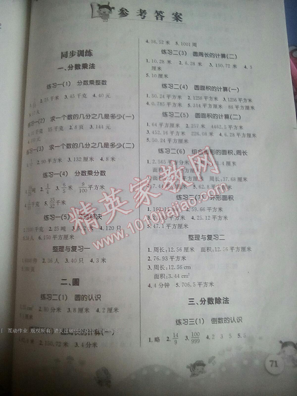 2016年小學(xué)數(shù)學(xué)解決問題專項訓(xùn)練六年級上冊人教版 第1頁