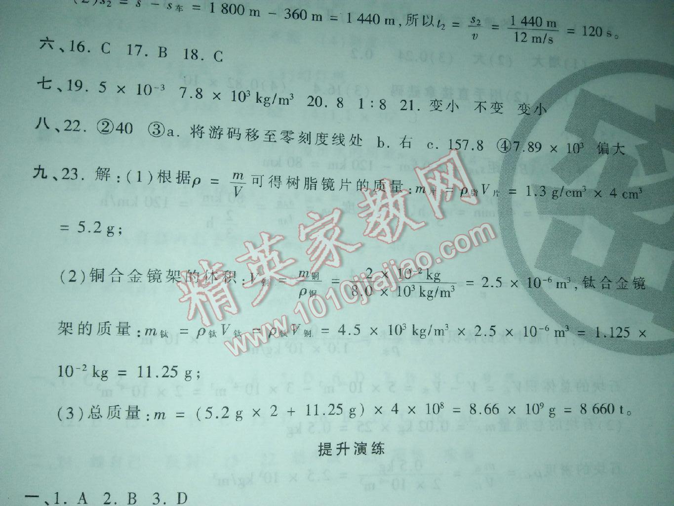 2016年王朝霞各地期末试卷精选八年级物理上册人教版河南专版 第24页