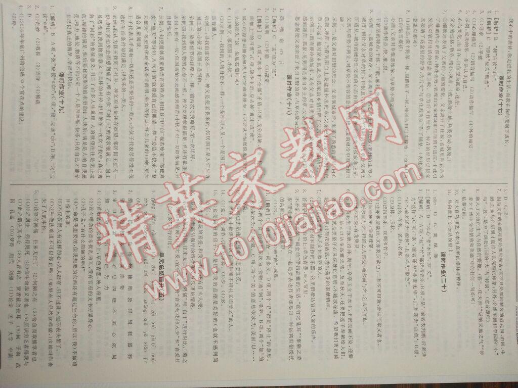 2017年全品學(xué)練考九年級(jí)語(yǔ)文下冊(cè)語(yǔ)文版 第38頁(yè)