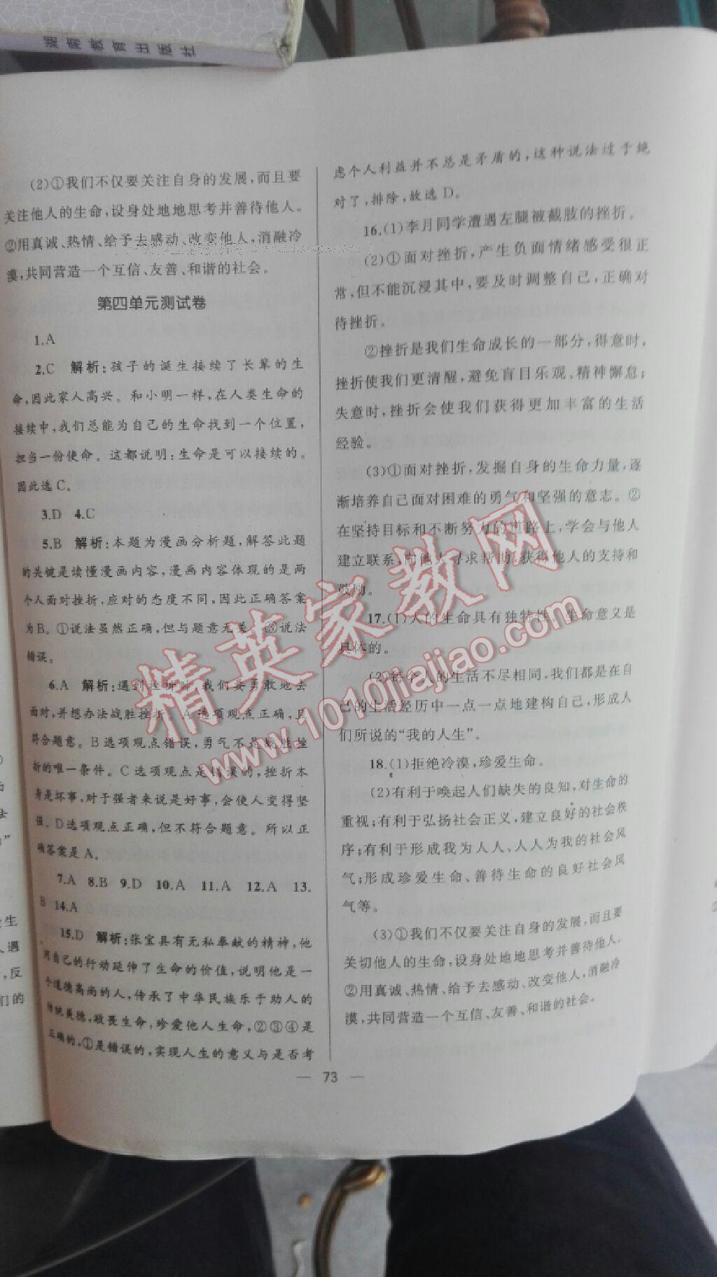 2016年湘教考苑單元測試卷七年級道德與法治上冊人教版 第35頁