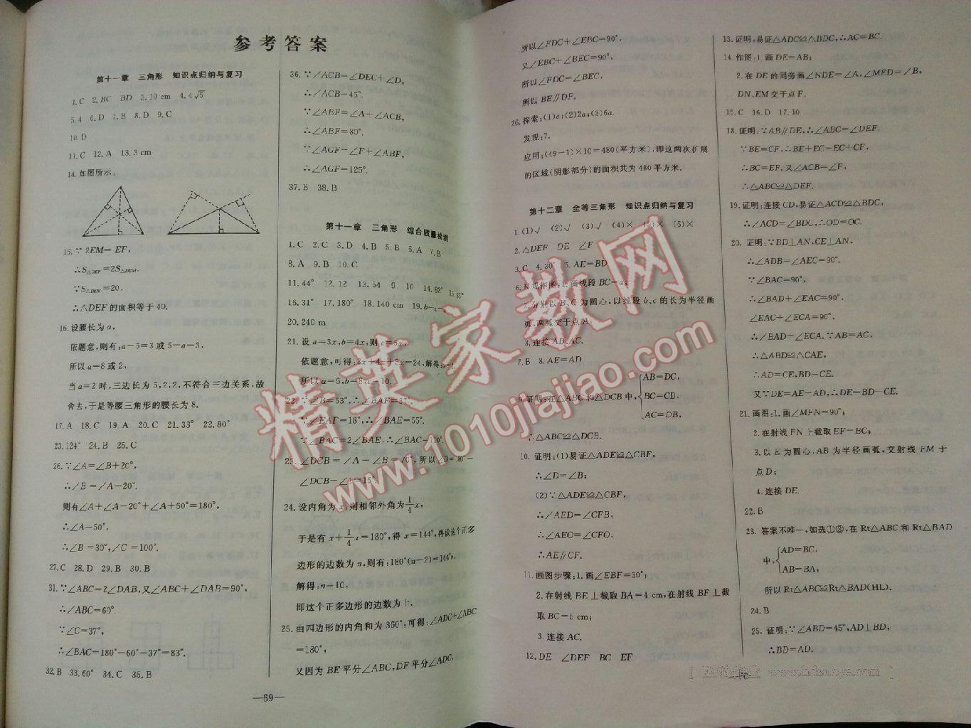 2016年精彩考評(píng)單元測(cè)評(píng)卷八年級(jí)數(shù)學(xué)上冊(cè)人教版 第8頁(yè)